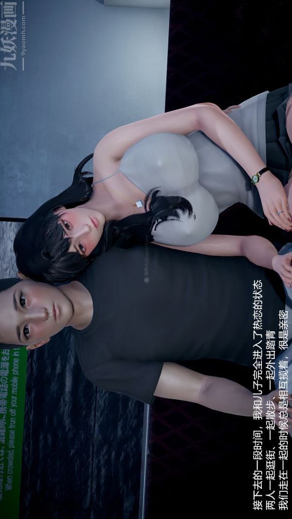 [3D]我和儿子的秘密第10话