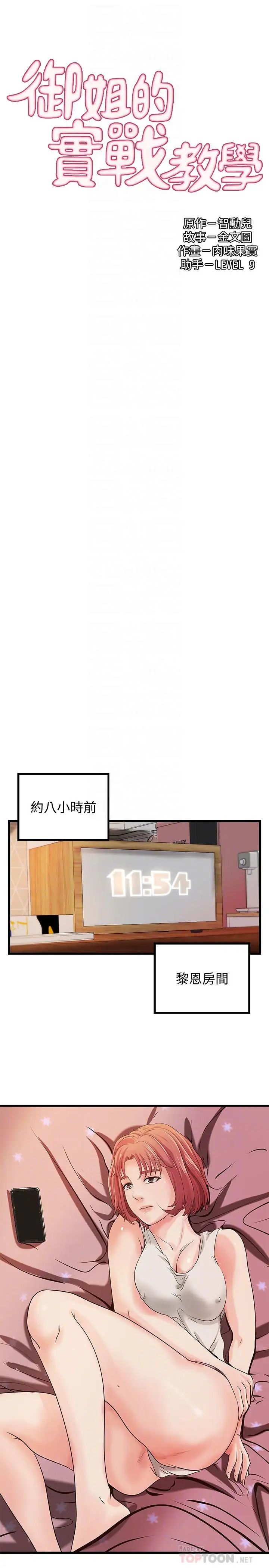 御姐的实战教学第32话-在身上游走的咸猪手