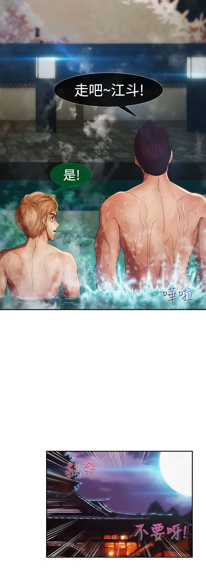 淑女花苑<第3季>第3话