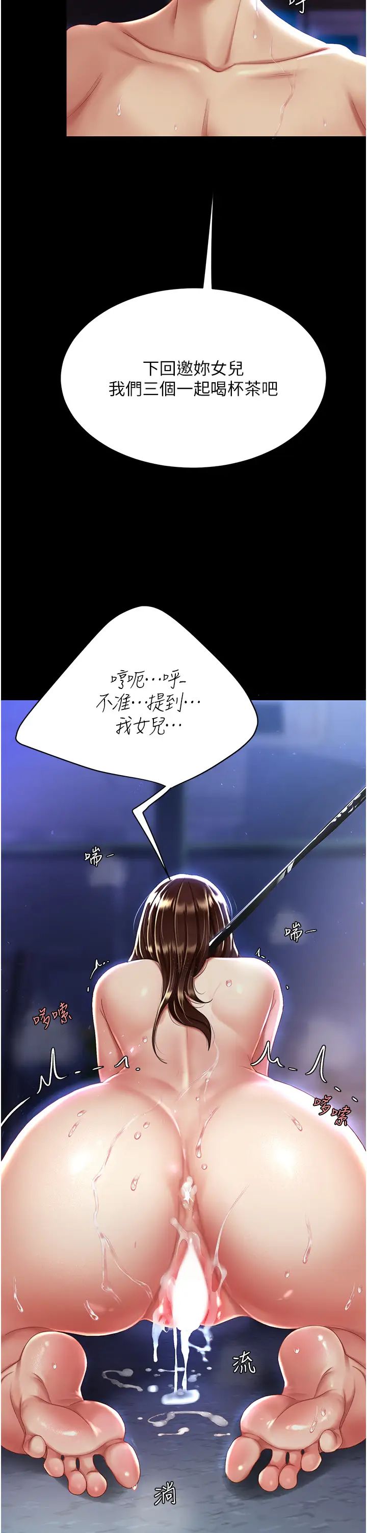 復仇母女丼第23话-下次约妳女儿一起