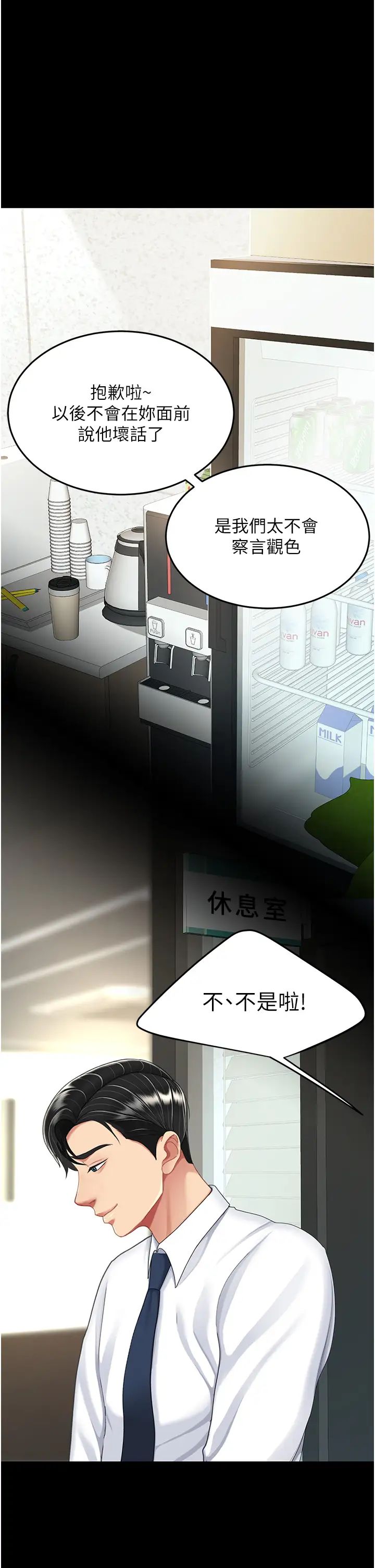 復仇母女丼第24话-刺激的远端调教