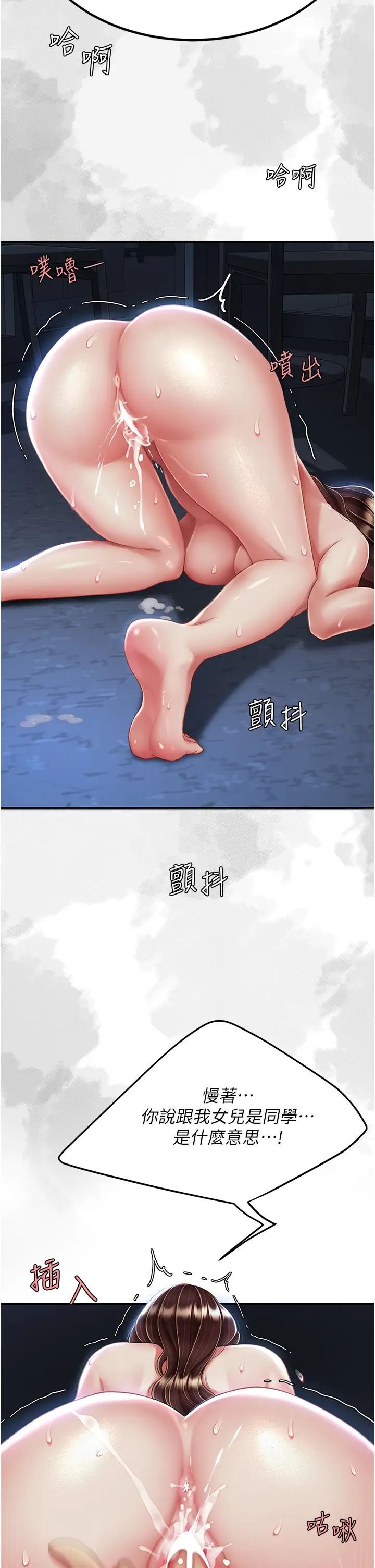 復仇母女丼第24话-刺激的远端调教