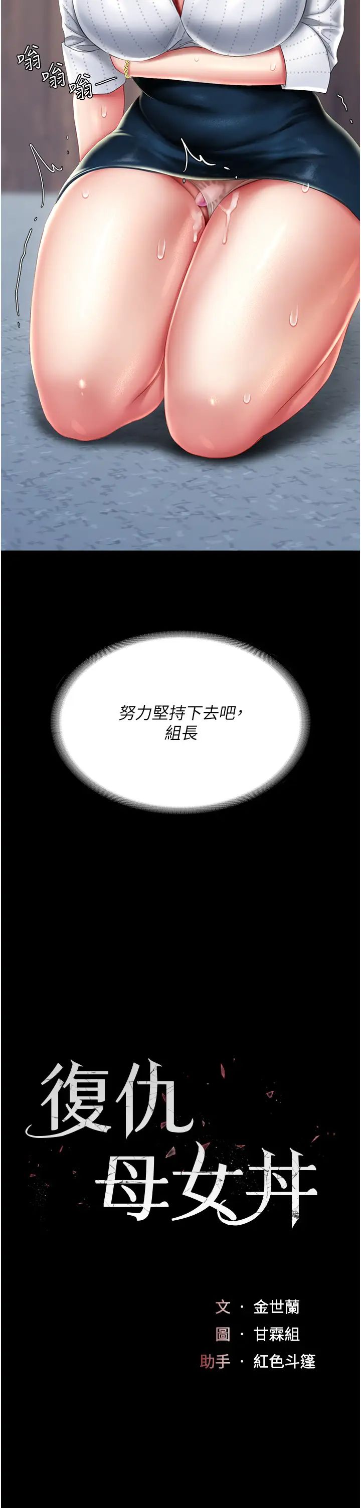 復仇母女丼第25话-为女儿受尽耻辱