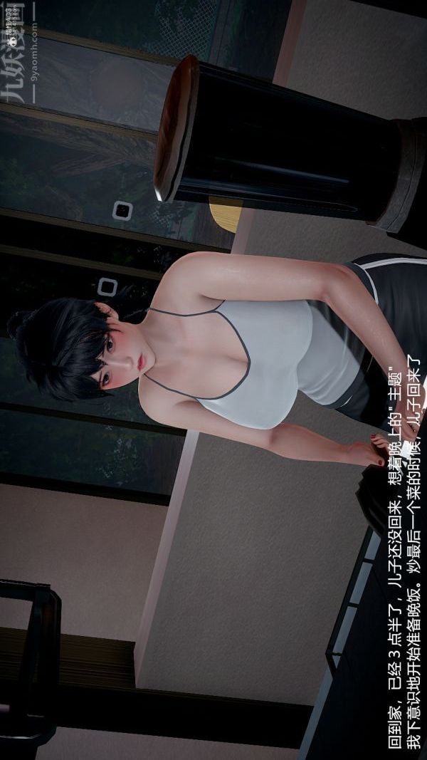 [3D]我和儿子的秘密第12话