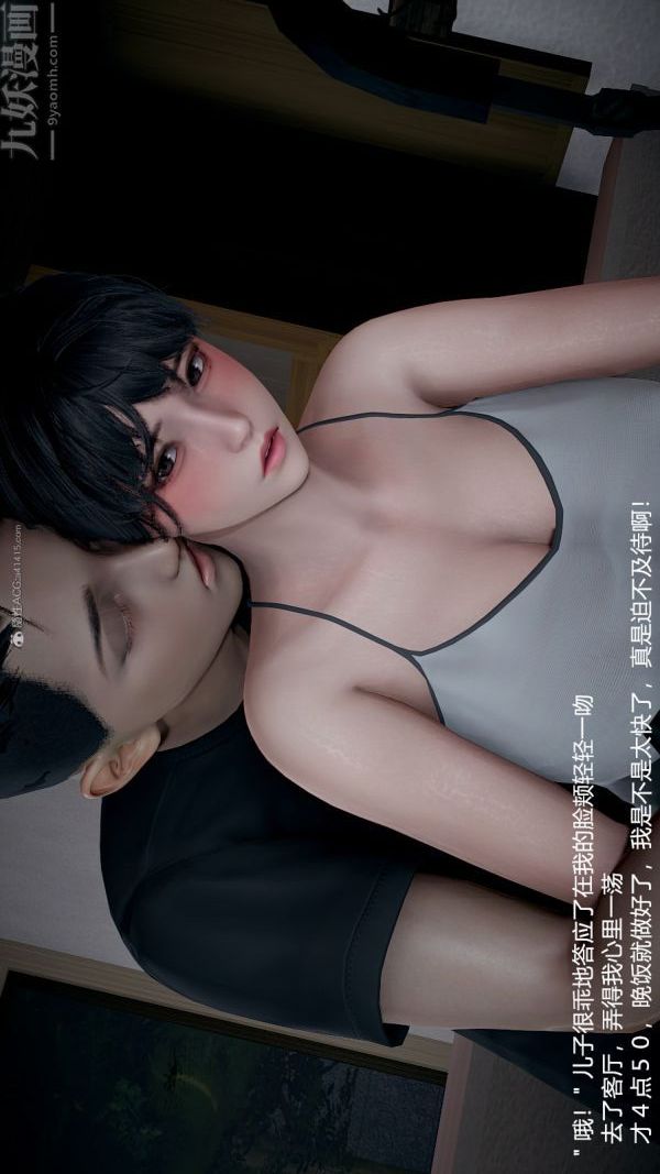 [3D]我和儿子的秘密第12话