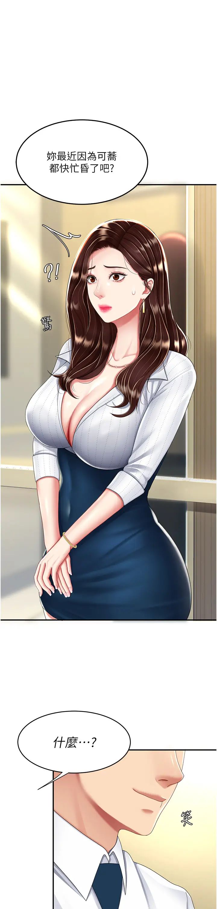 復仇母女丼第25话-为女儿受尽耻辱