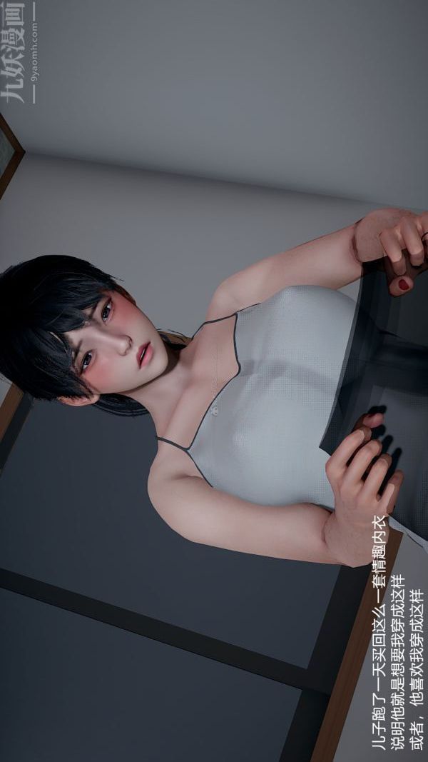 [3D]我和儿子的秘密第13话