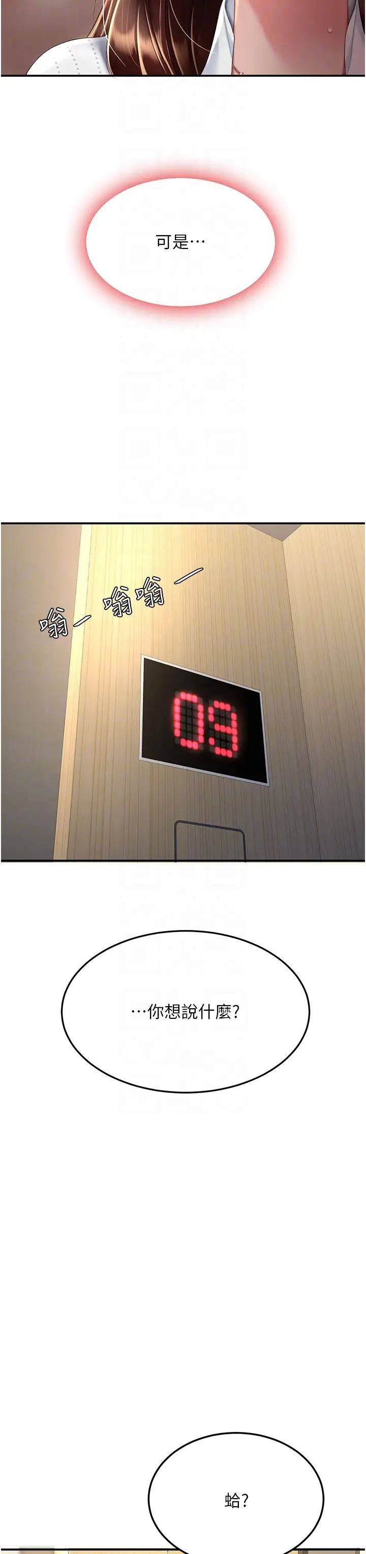 復仇母女丼第25话-为女儿受尽耻辱