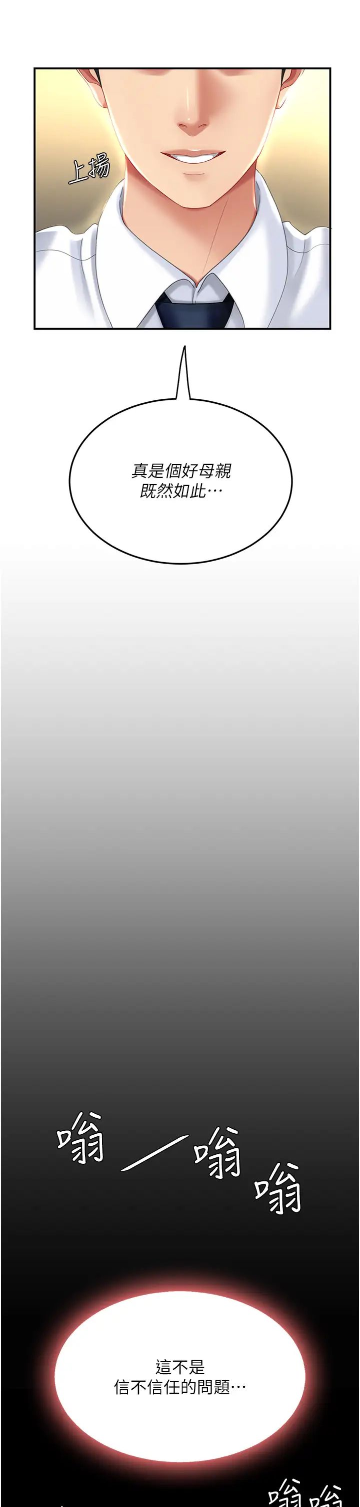 復仇母女丼第25话-为女儿受尽耻辱