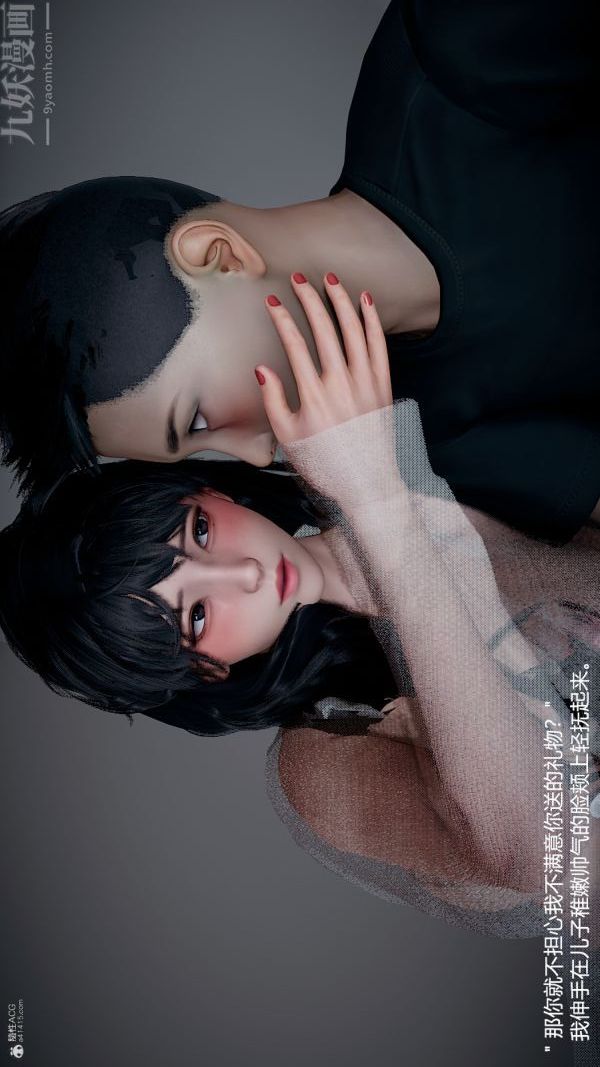 [3D]我和儿子的秘密第14话