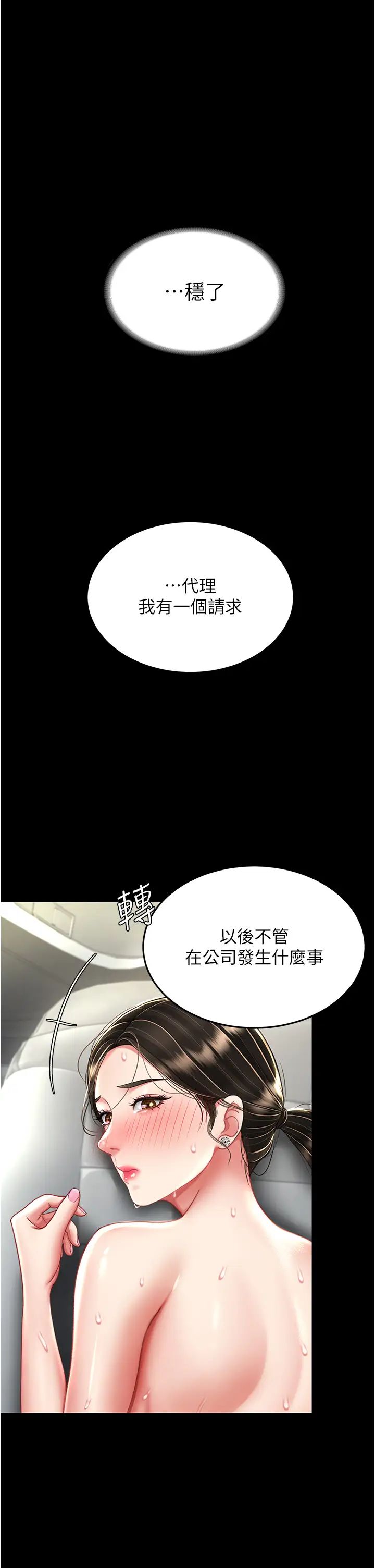 復仇母女丼第28话-被你内射没关係