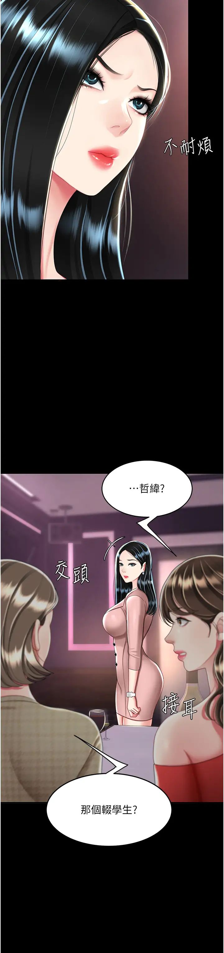 復仇母女丼第30话-别走!我想跟你那个…