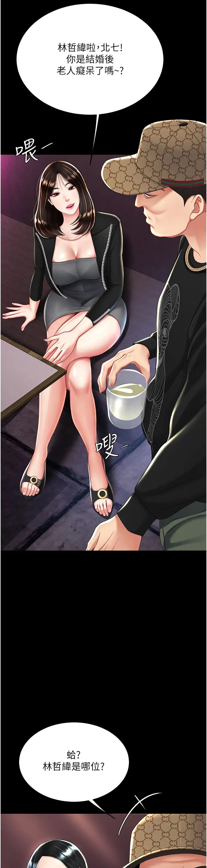 復仇母女丼第30话-别走!我想跟你那个…