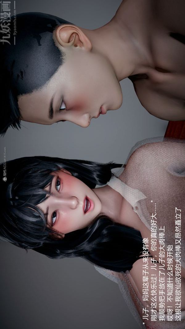 [3D]我和儿子的秘密第18话