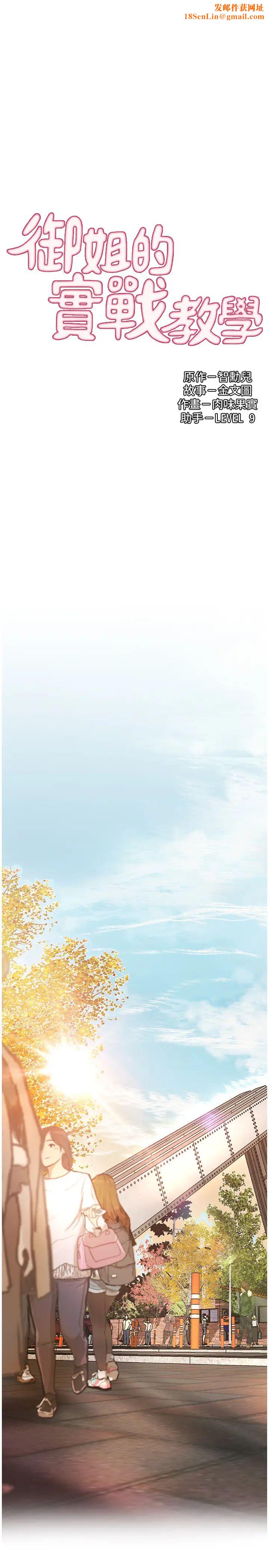 御姐的实战教学第38话-逐渐逼近的抉择时刻