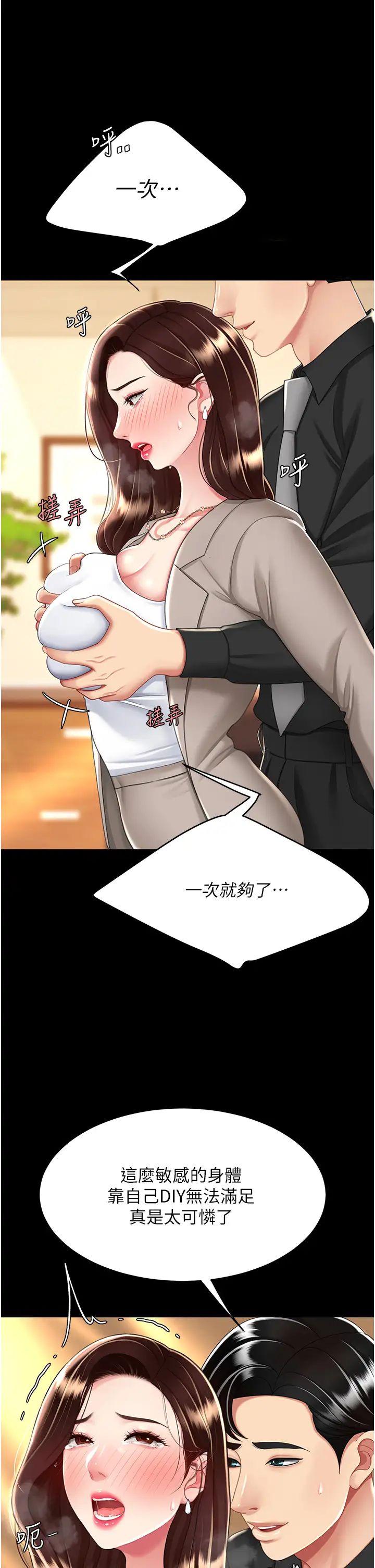 復仇母女丼第31话-无处发洩的性慾