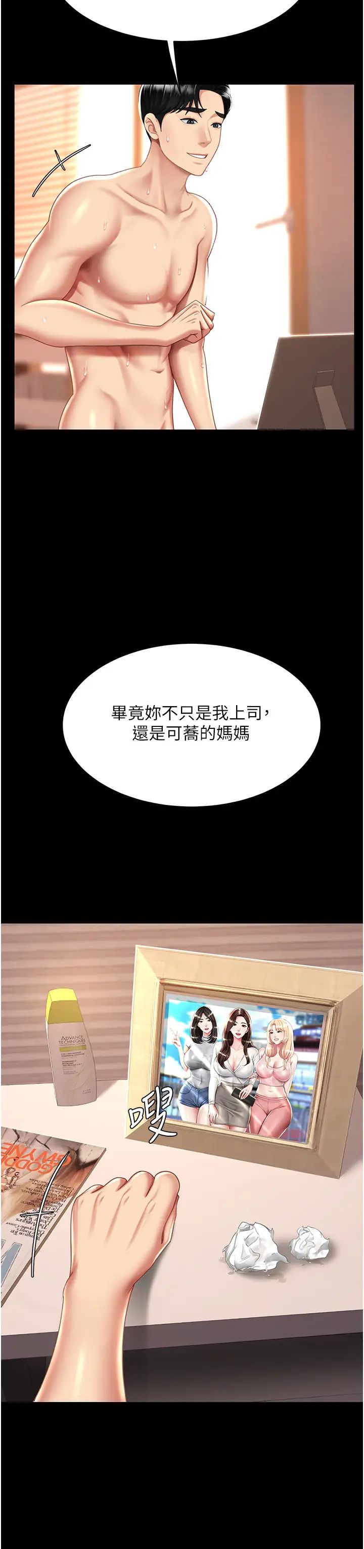 復仇母女丼第34話-下面癢隨時可以找我