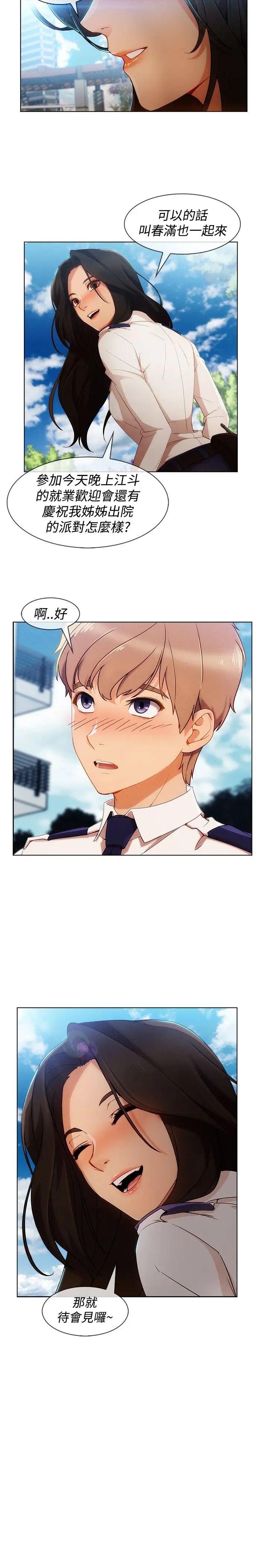 淑女花苑<第3季>第7话