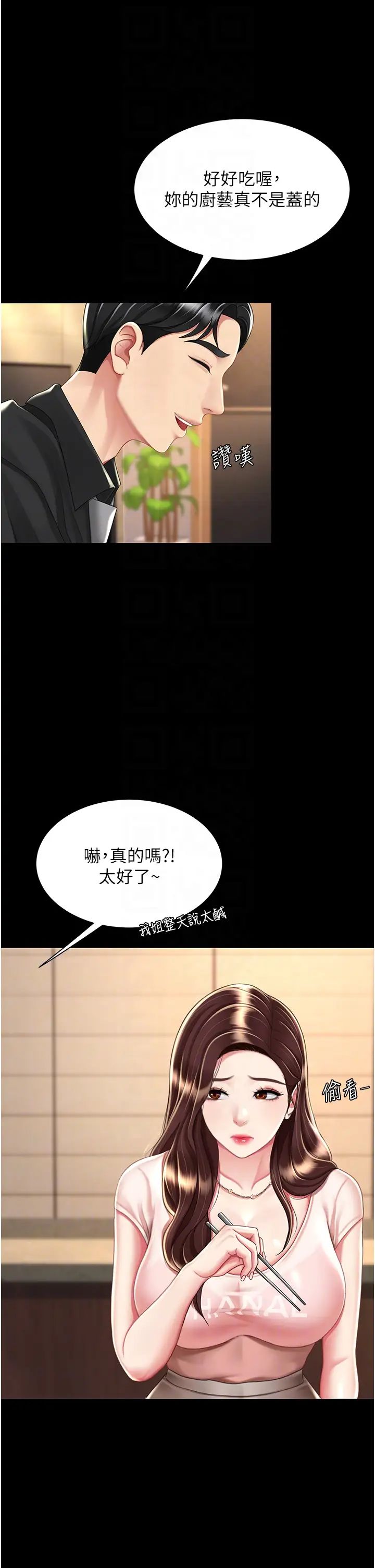 復仇母女丼第35话-以后我就是妳爸瞭