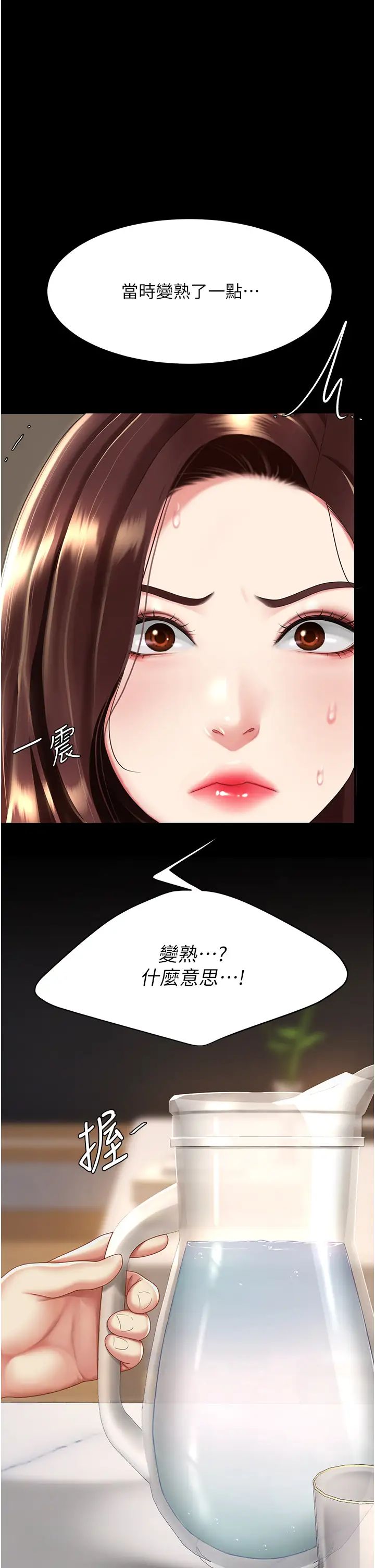 復仇母女丼第35话-以后我就是妳爸瞭