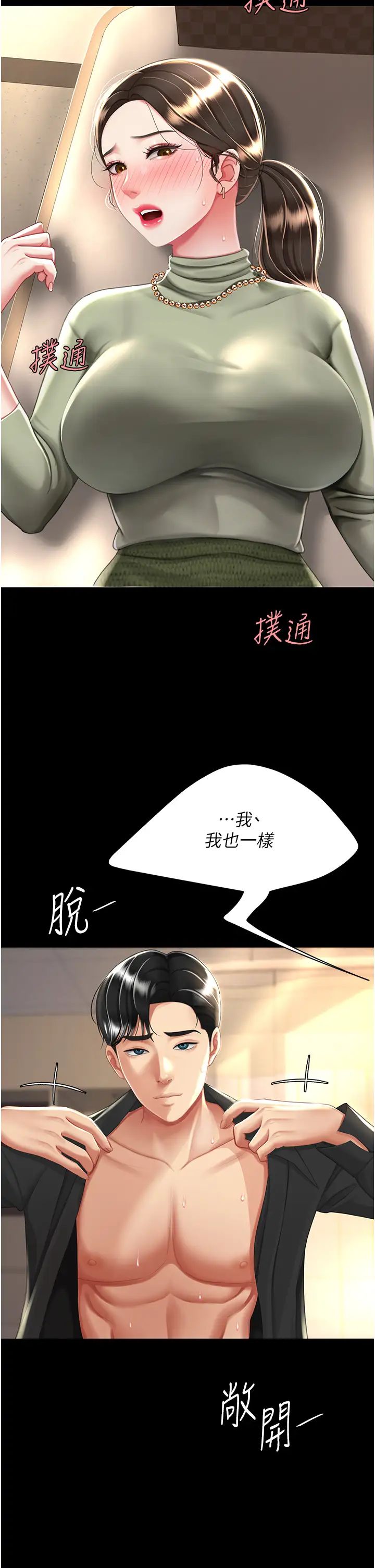 復仇母女丼第37话-儘管大声叫出来