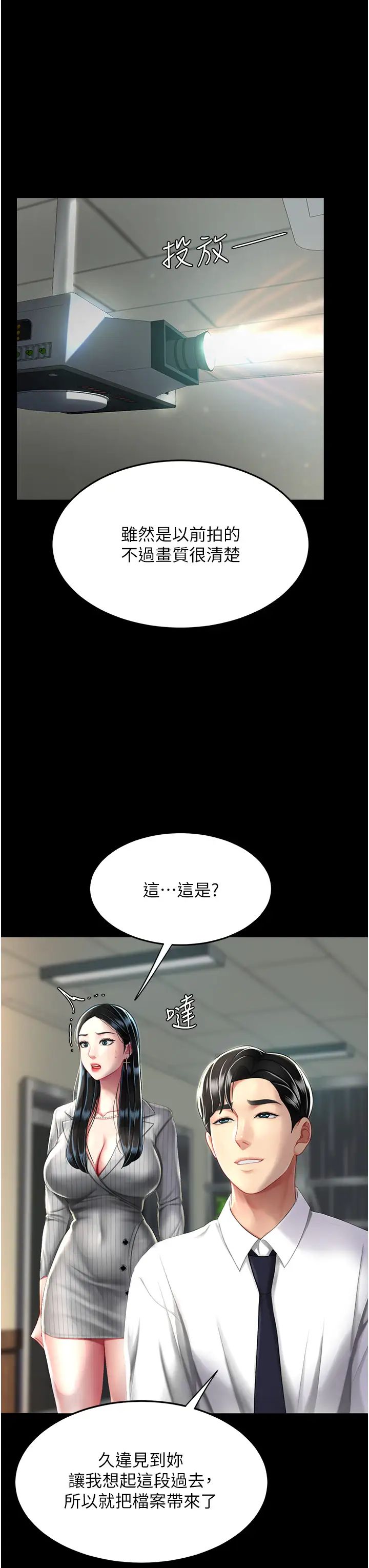 復仇母女丼第39话-想保命就把衣服脱瞭