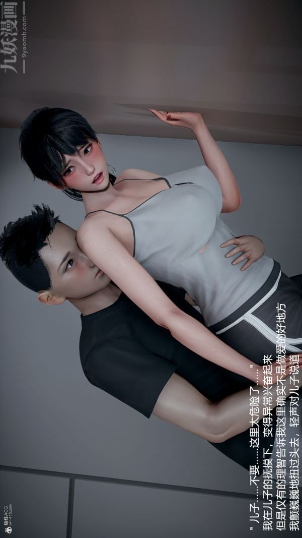 [3D]我和儿子的秘密第29话