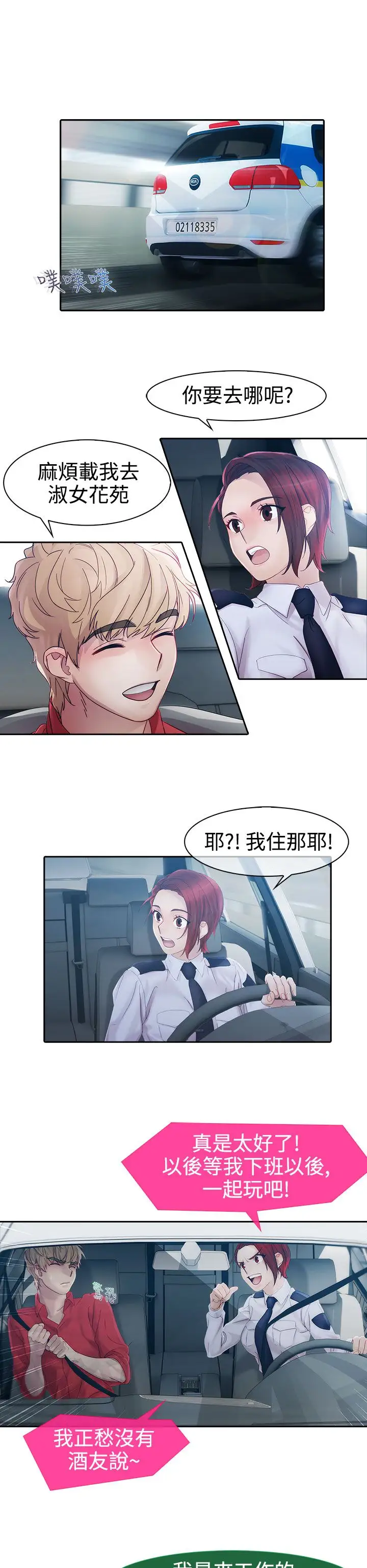 淑女花苑<第3季>第10话