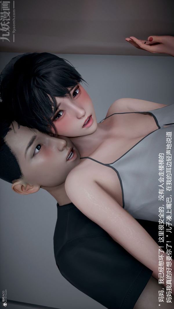 [3D]我和儿子的秘密第29话