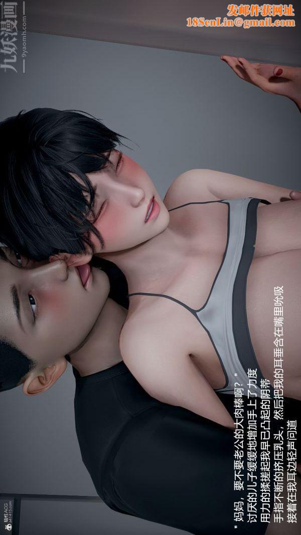 [3D]我和儿子的秘密第29话