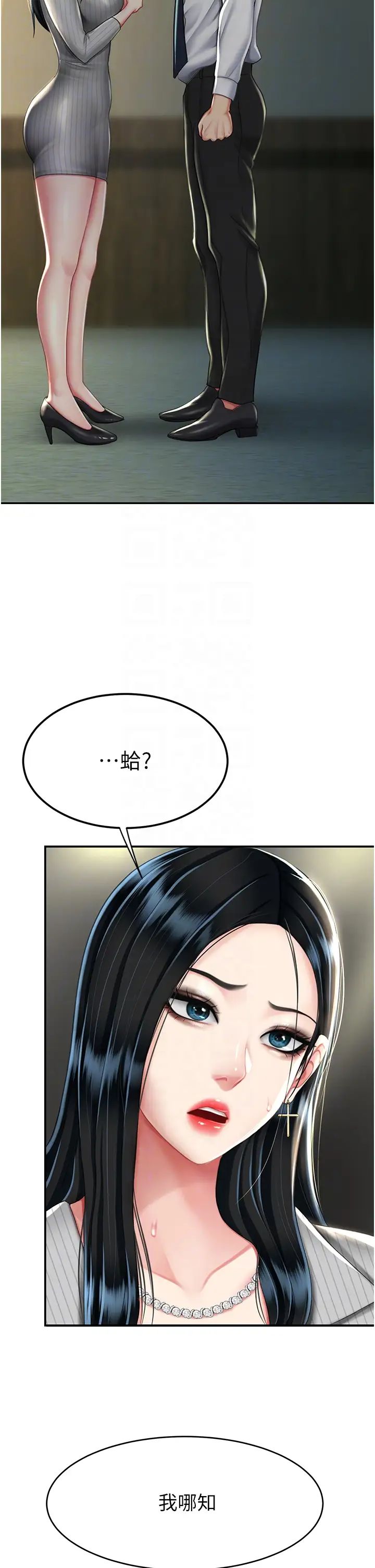 復仇母女丼第43话-回赠可荞的「大礼」