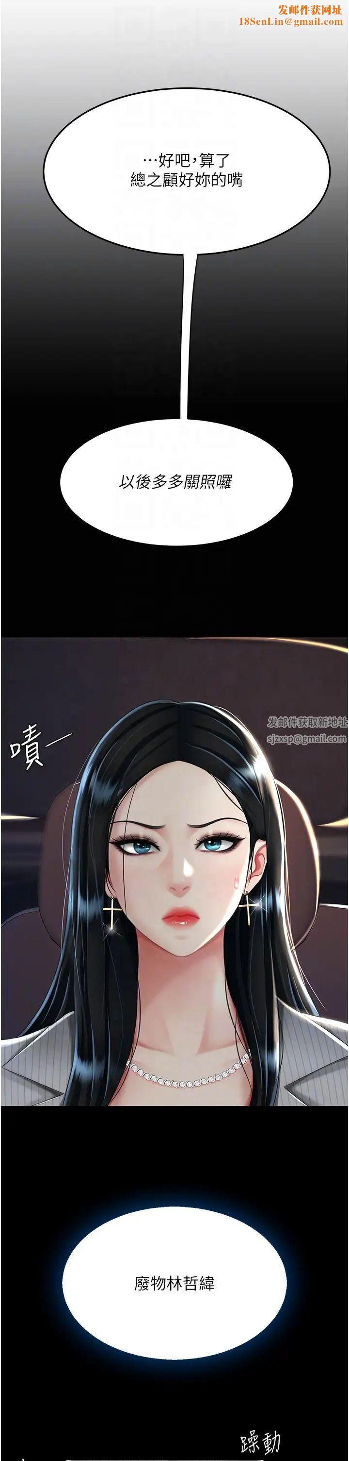 復仇母女丼第43话-回赠可荞的「大礼」