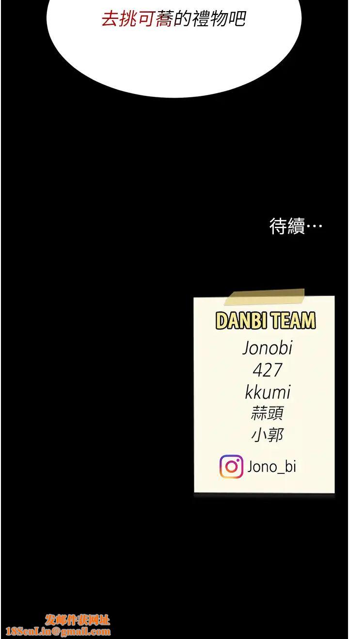 復仇母女丼第43话-回赠可荞的「大礼」