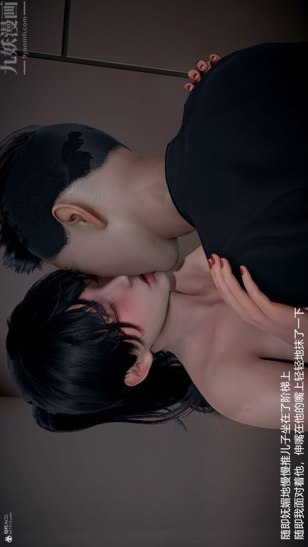 [3D]我和儿子的秘密第30话