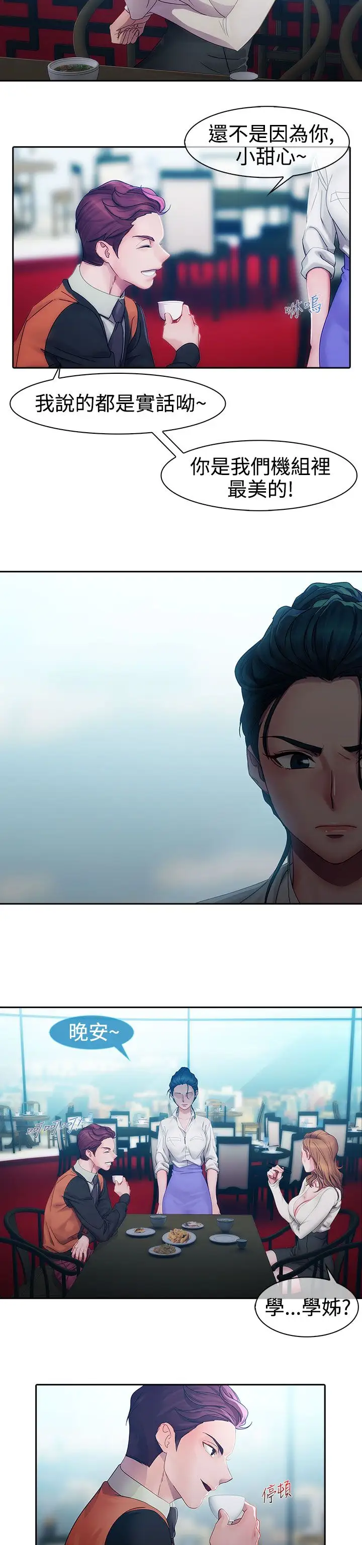 淑女花苑<第3季>第10话