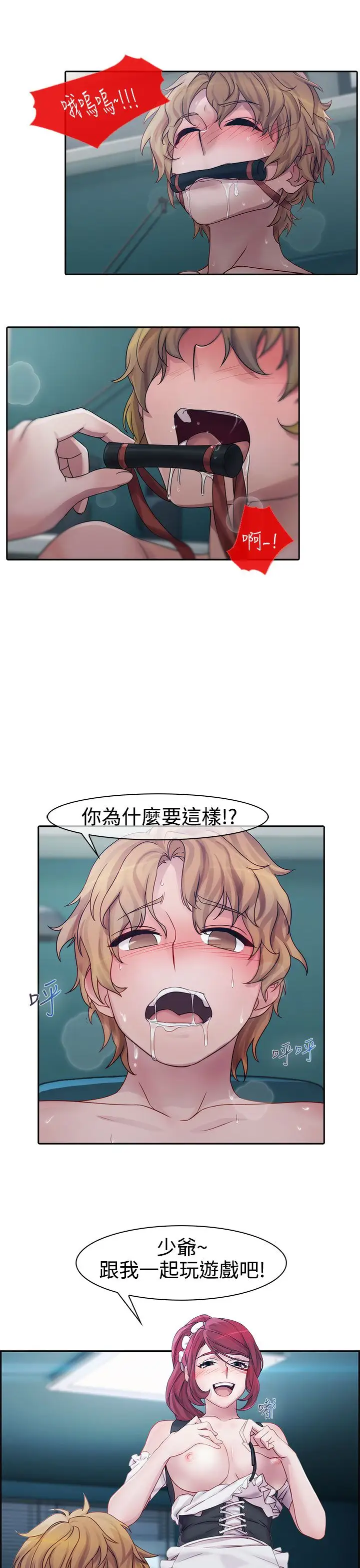 淑女花苑<第3季>第11话