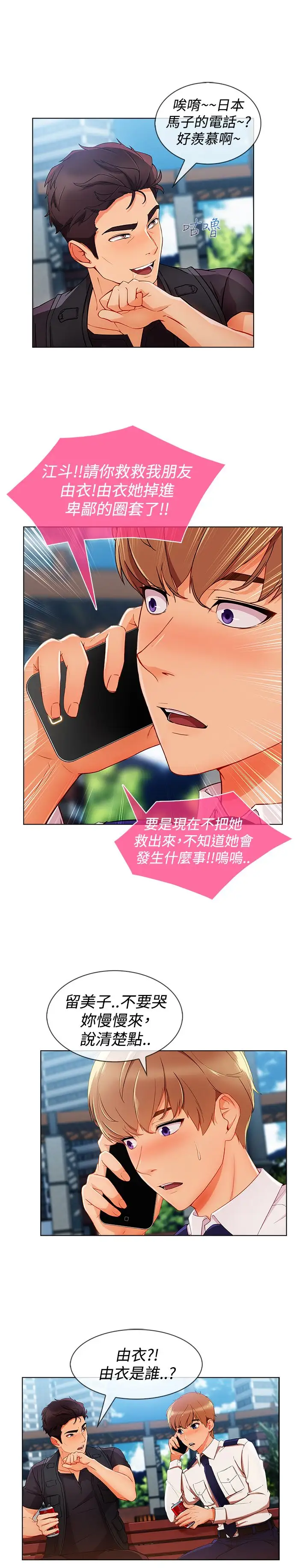 淑女花苑<第3季>第11话