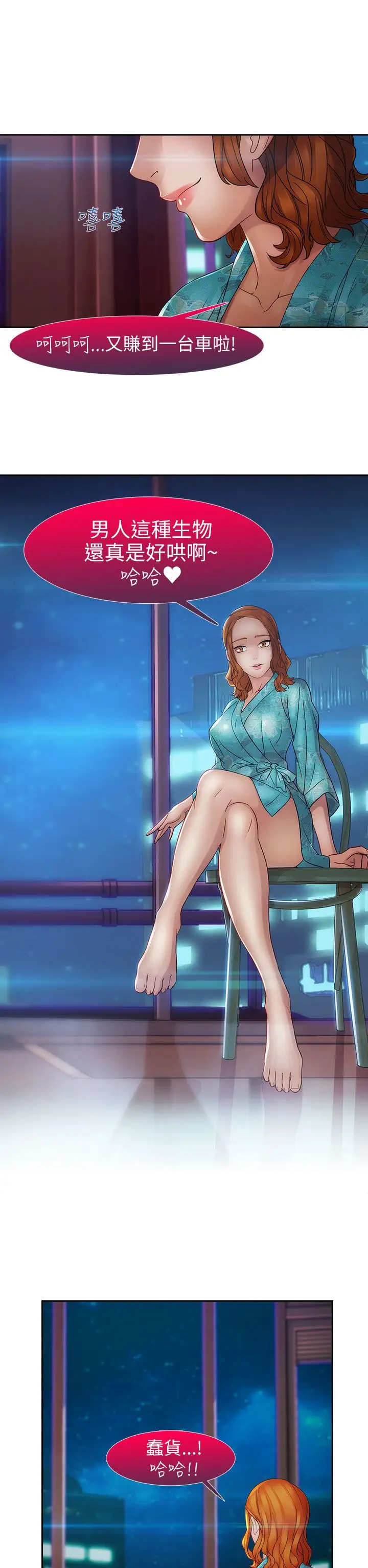 淑女花苑<第3季>第11话