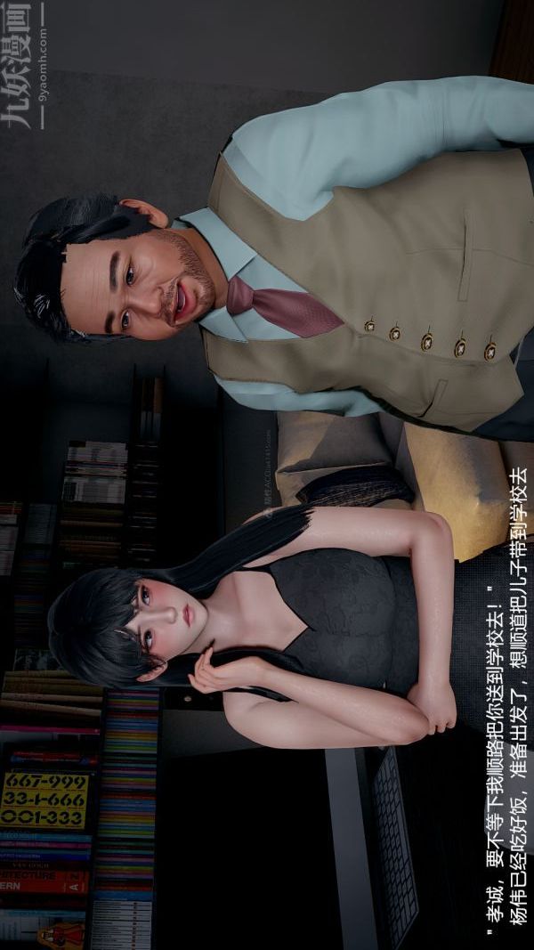 [3D]我和儿子的秘密第33话