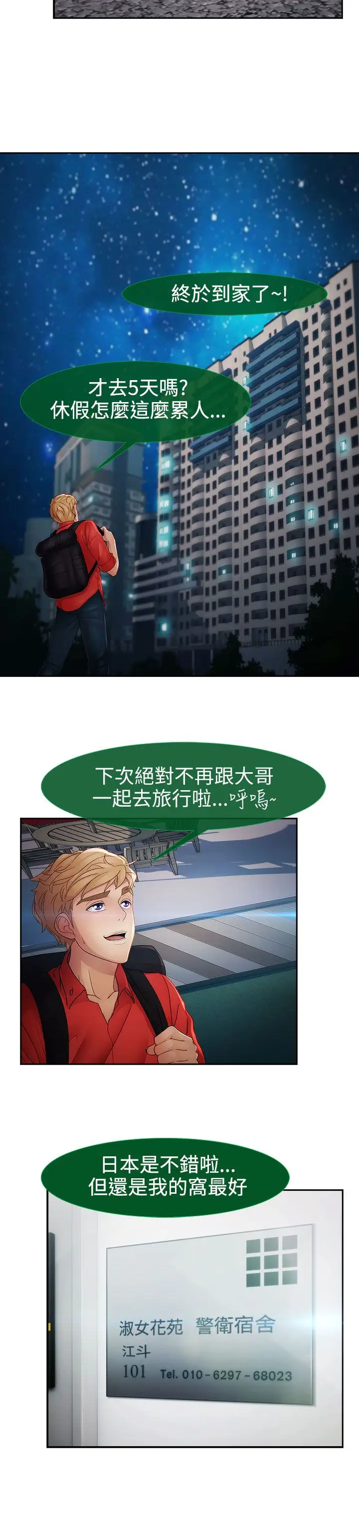 淑女花苑<第3季>第11话