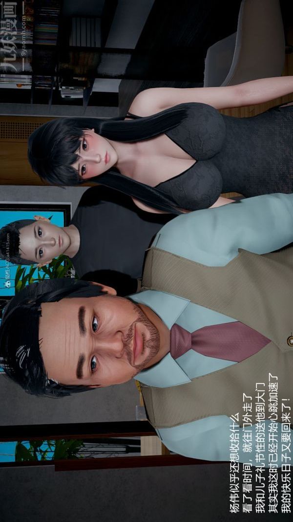 [3D]我和儿子的秘密第33话