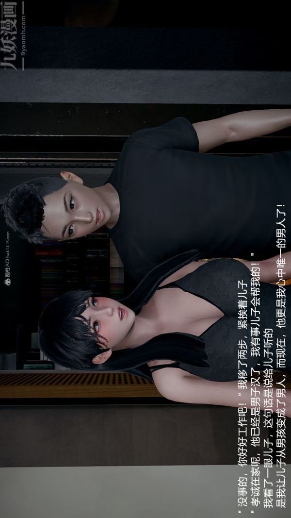 [3D]我和儿子的秘密第33话