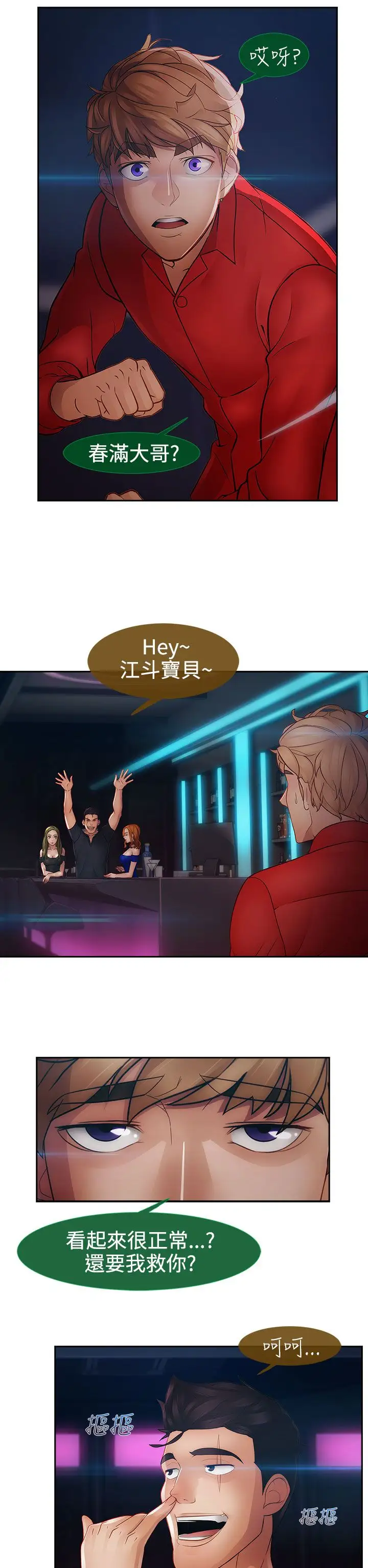 淑女花苑<第3季>第11话