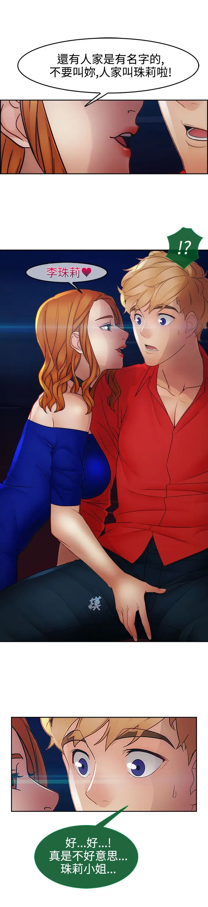 淑女花苑<第3季>第11话