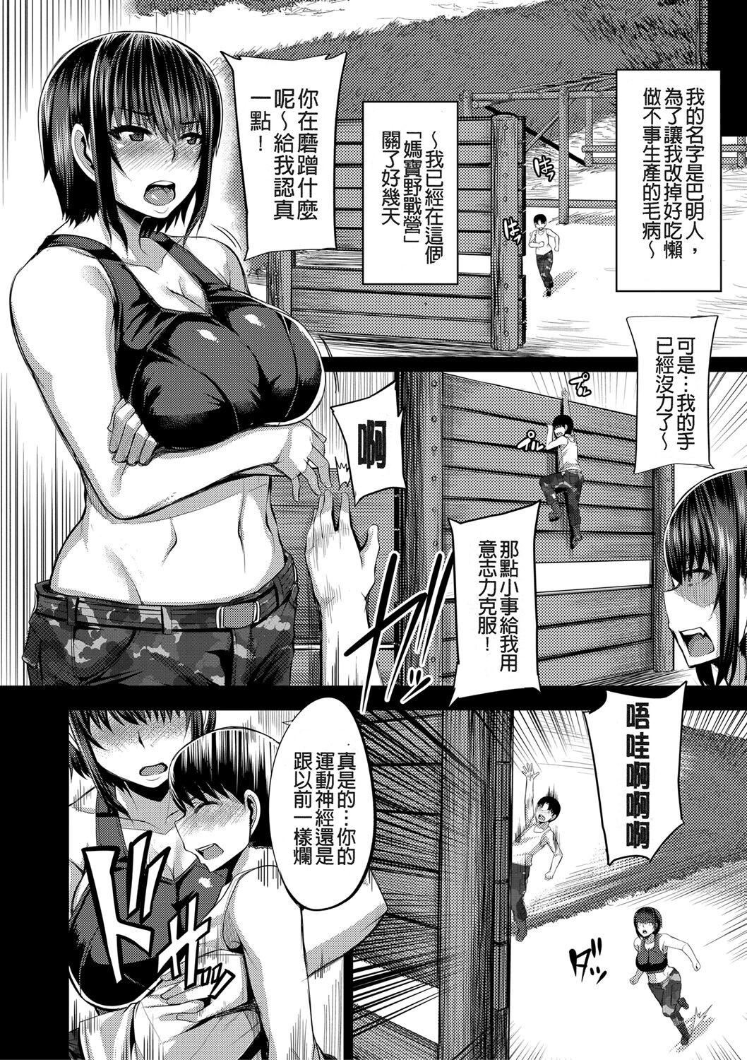 [ゆたかめ]お姉ちゃんブートキャンプにようこそ![便宜汉化组重嵌][DL版][ゆたかめ]お姉ちゃんブートキャンプにようこそ![便宜汉化组重嵌][DL版]