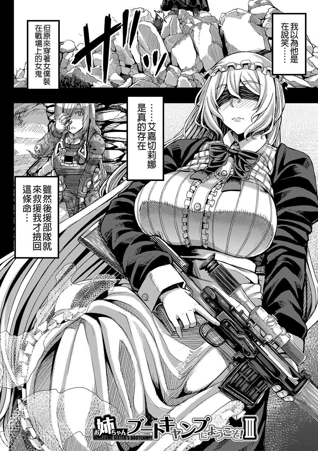 [ゆたかめ]お姉ちゃんブートキャンプにようこそ![便宜汉化组重嵌][DL版][ゆたかめ]お姉ちゃんブートキャンプにようこそ![便宜汉化组重嵌][DL版]