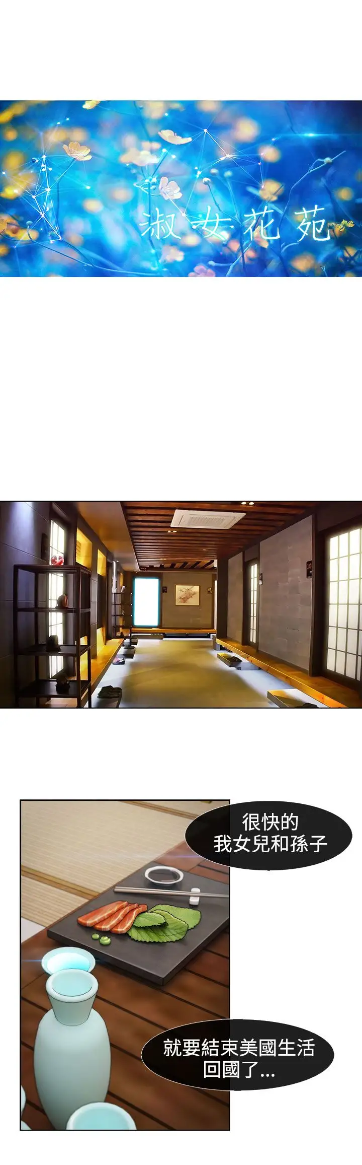 淑女花苑<第3季>第14话