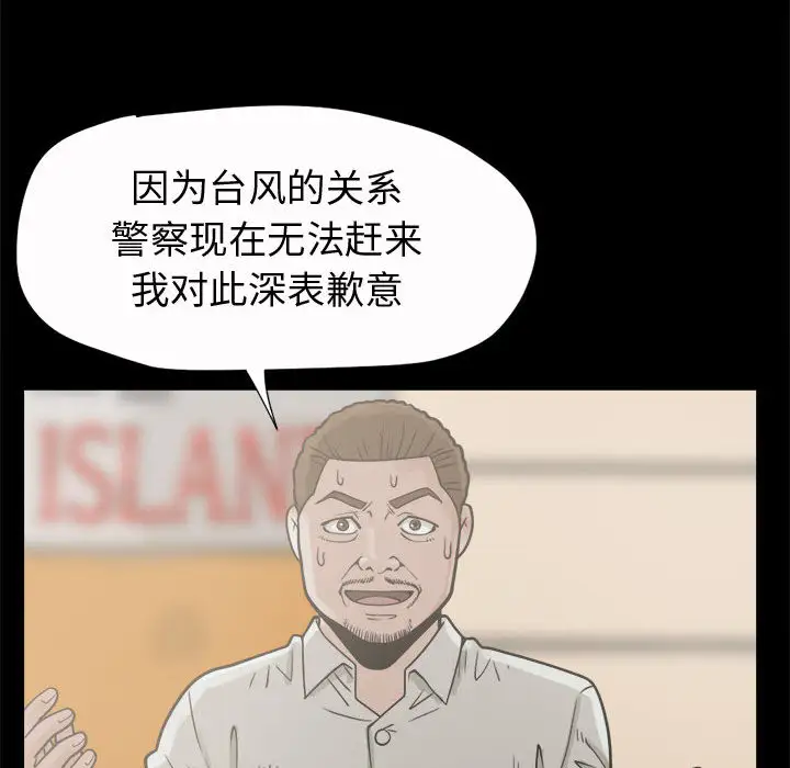 孤岛拼图第5话