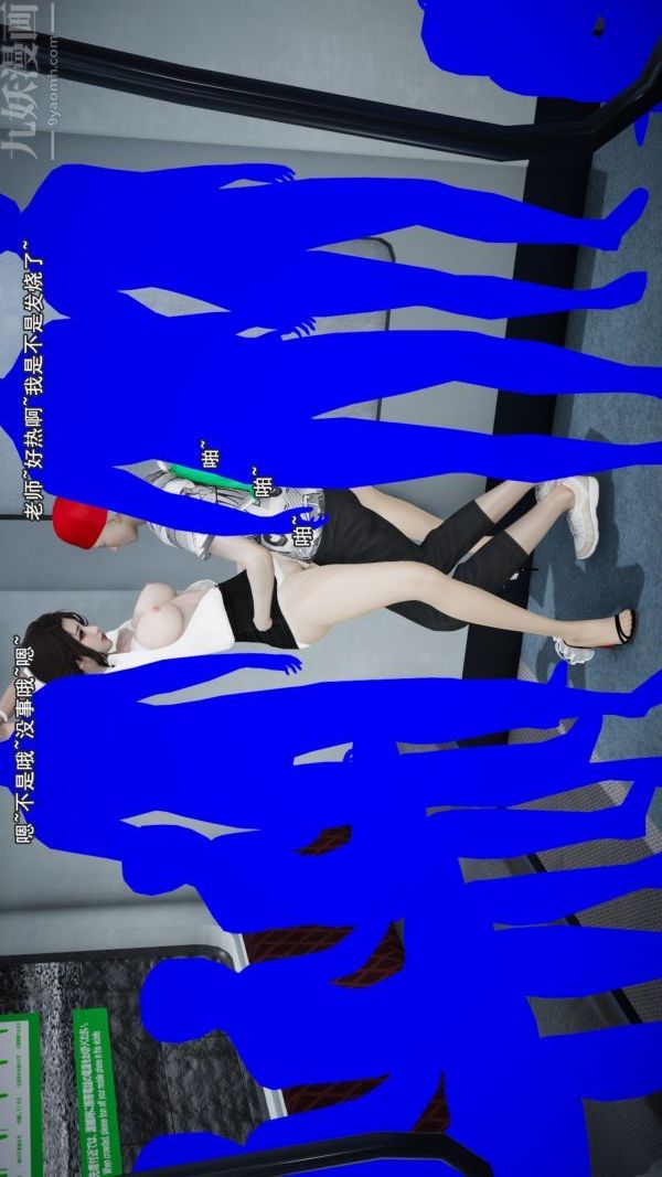 [3D]女教师逆痴汉电车最终话