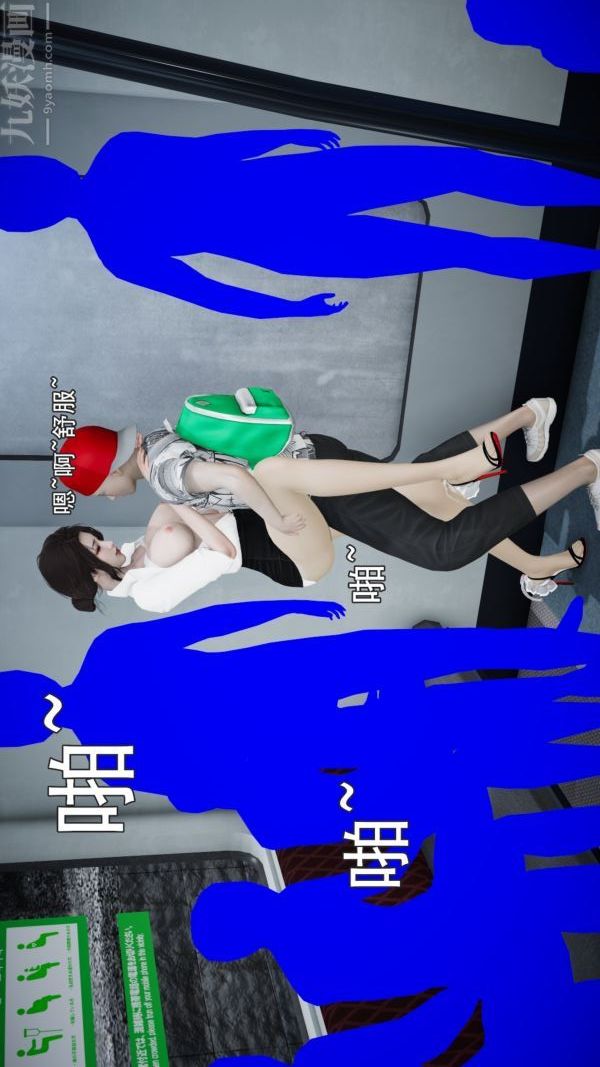 [3D]女教师逆痴汉电车最终话